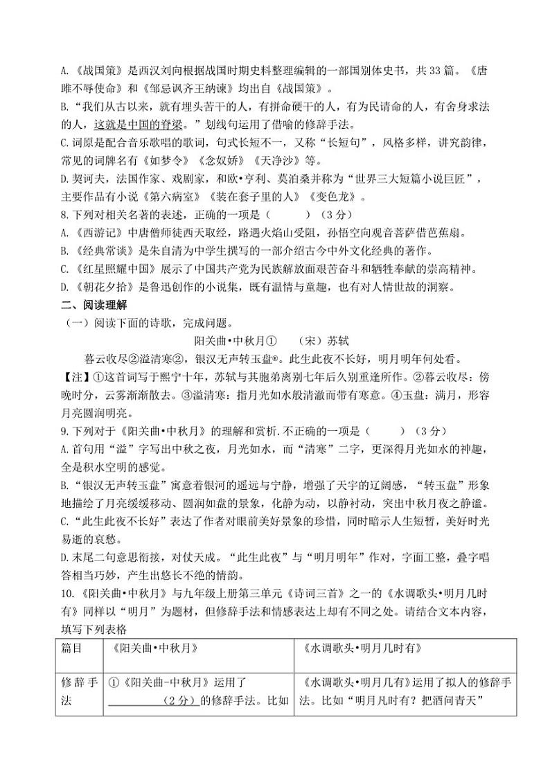 2024～2025学年江苏省盐城市大丰区飞达路初级中学九年级(上)12月月考语文试卷(含答案)第3页