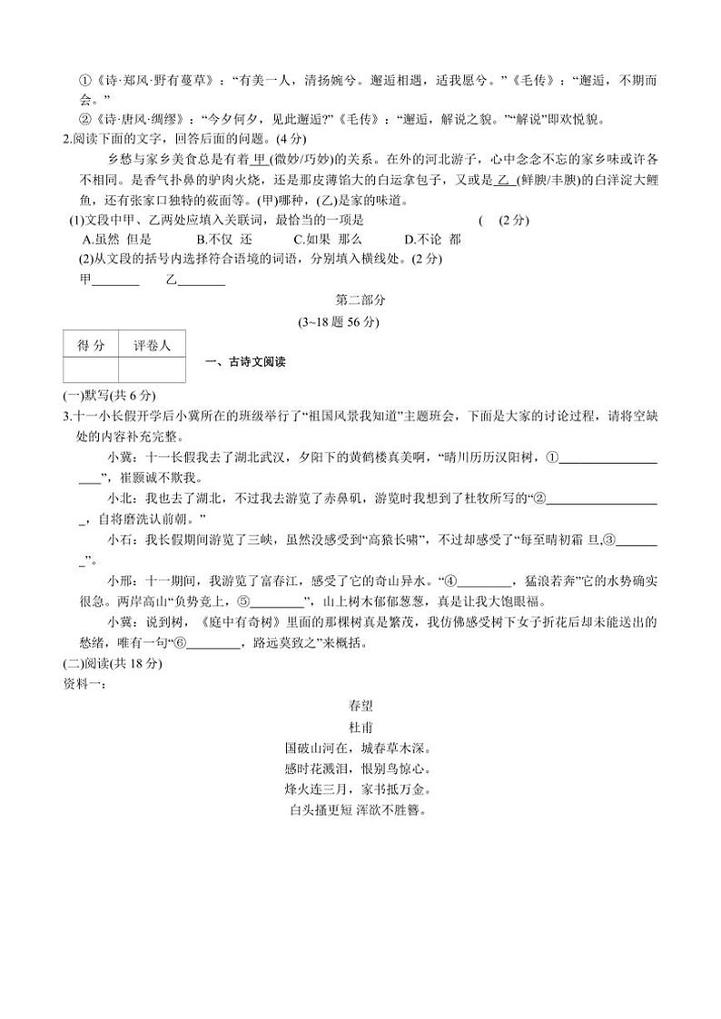 2024～2025学年河北省石家庄市新乐中山中学八年级(上)12月月考语文试卷(无答案)第2页