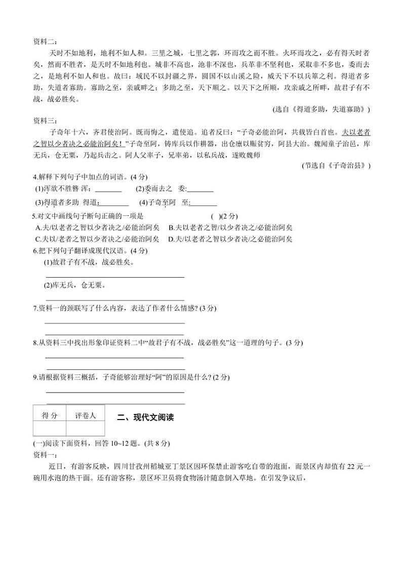 2024～2025学年河北省石家庄市新乐中山中学八年级(上)12月月考语文试卷(无答案)第3页