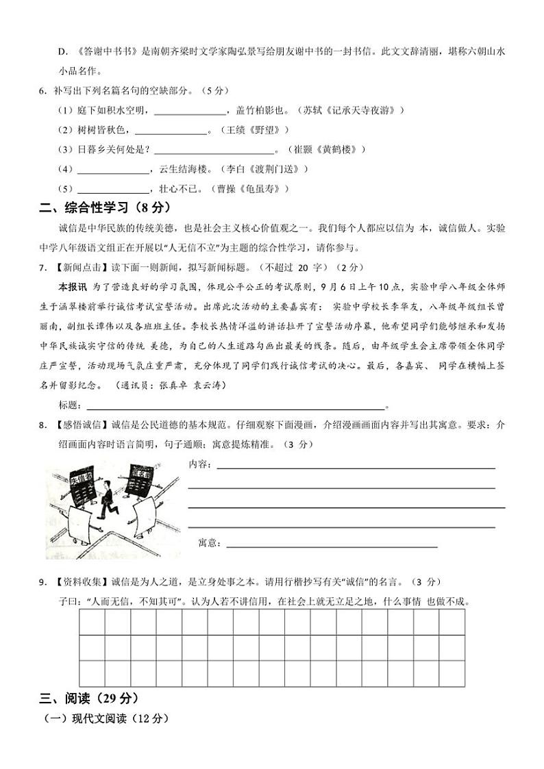 2024～2025学年四川省自贡市荣县启明教育集团八年级(上)11月第一次月考语文试卷(含答案)第2页
