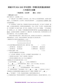 2024～2025学年江苏省泰州市靖江市靖城中学八年级上12月月考语文试卷(含答案)
