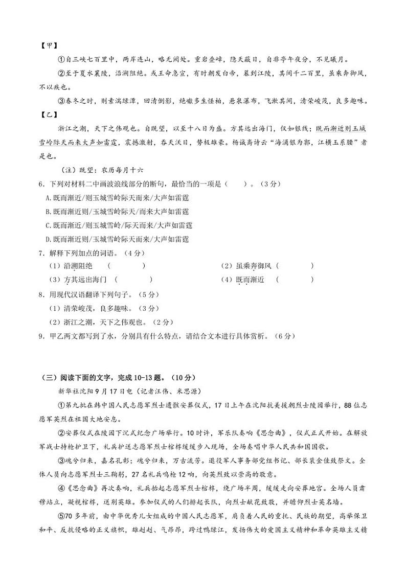 2024～2025学年福建省漳浦道周中学八年级(上)11月第一次调研考试语文试卷(含答案)第3页