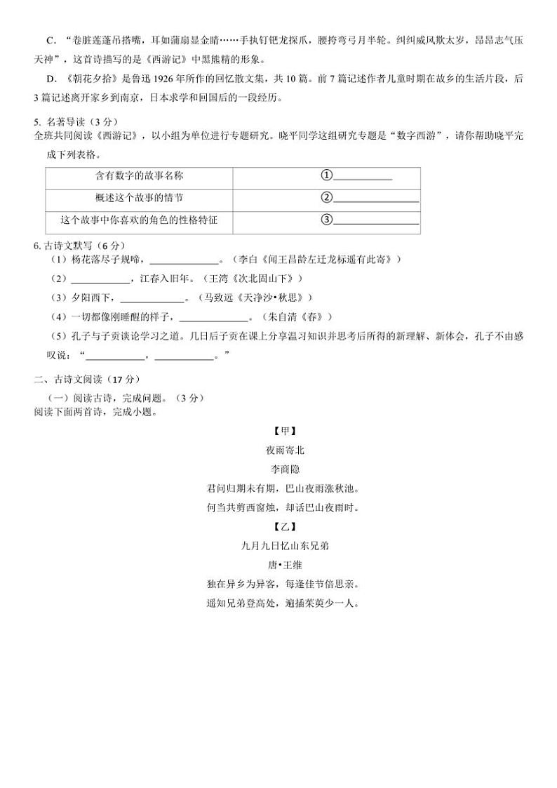 2024～2025学年辽宁省鞍山市海城市东部集团七年级(上)第三次质量监测月考语文试卷(含答案)第2页