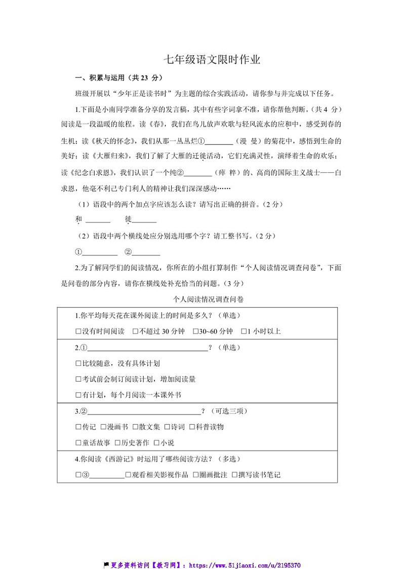 2024～2025学年河南省商丘市夏邑县第二初级中学教育集团七年级(上)12月月考语文试卷(含答案)第1页