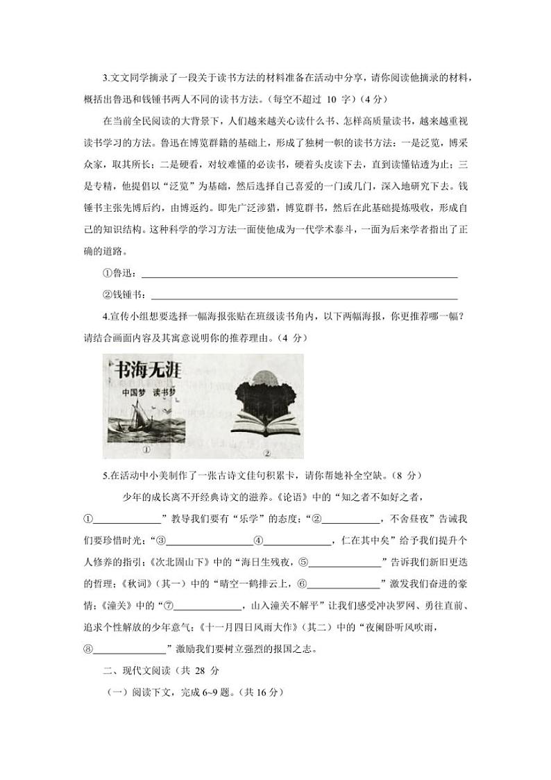 2024～2025学年河南省商丘市夏邑县第二初级中学教育集团七年级(上)12月月考语文试卷(含答案)第2页