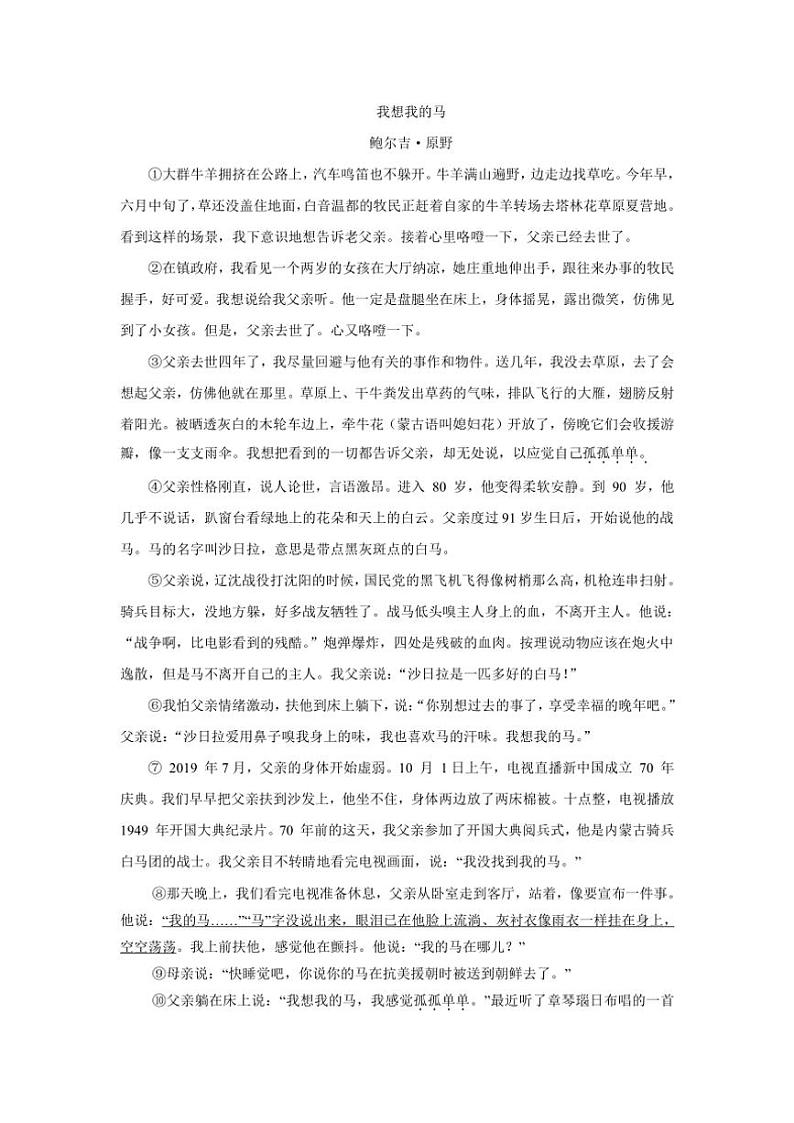 2024～2025学年河南省商丘市夏邑县第二初级中学教育集团七年级(上)12月月考语文试卷(含答案)第3页