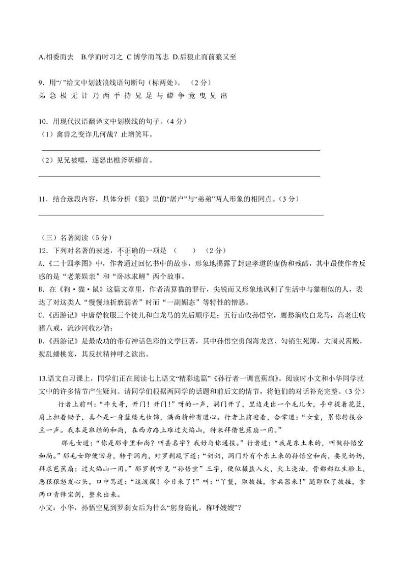 2024～2025学年江苏省泰州市靖江市靖城中学七年级(上)12月月考语文试卷(含答案)第3页