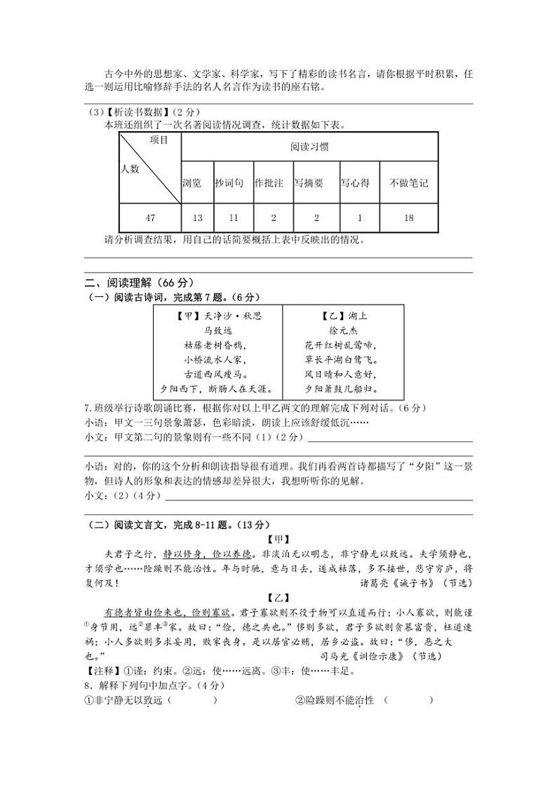 2024～2025学年江苏省泰州市高港实验初级中学七年级(上)第二次月考语文试卷(含答案)第2页