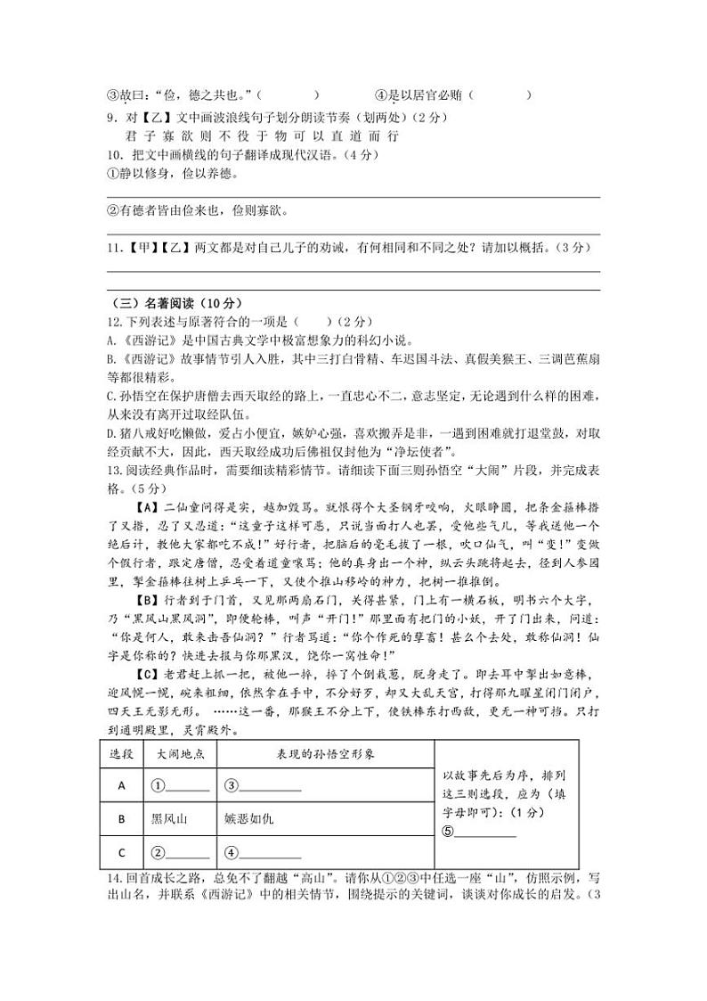 2024～2025学年江苏省泰州市高港实验初级中学七年级(上)第二次月考语文试卷(含答案)第3页
