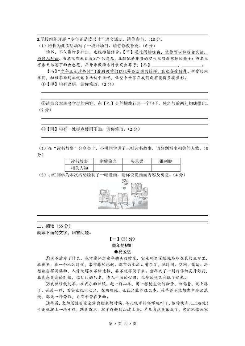 2024～2025学年安徽省涡阳县石弓学区七年级(上)第三次月考语文试卷(含答案)第2页