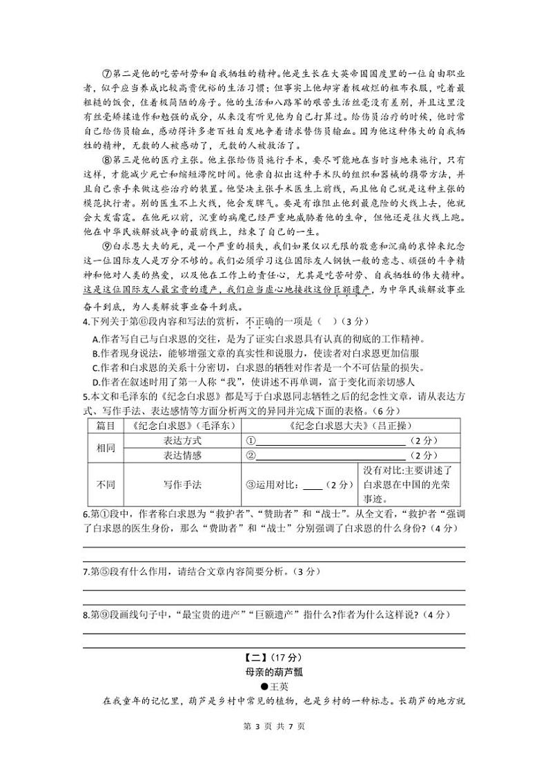 2024～2025学年安徽省涡阳县丹城学区七年级(上)第三次月考语文试卷(含答案)第3页