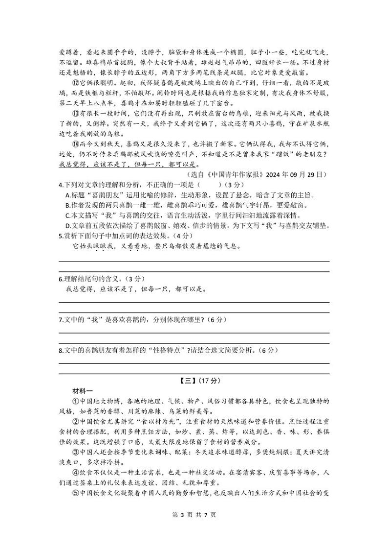 2024～2025学年安徽省亳州市涡阳县青疃学区七年级(上)第三次月考语文试卷(含答案)第3页