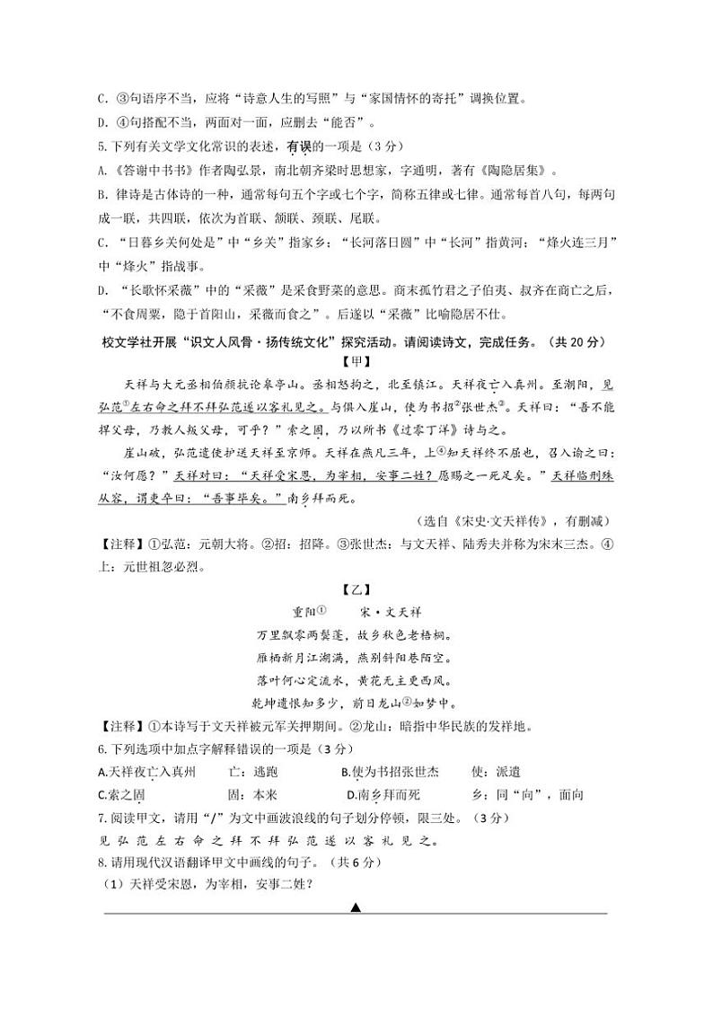 2024～2025学年江苏省无锡市太湖格致中学八年级(上)12月月考语文试卷(含答案)第2页