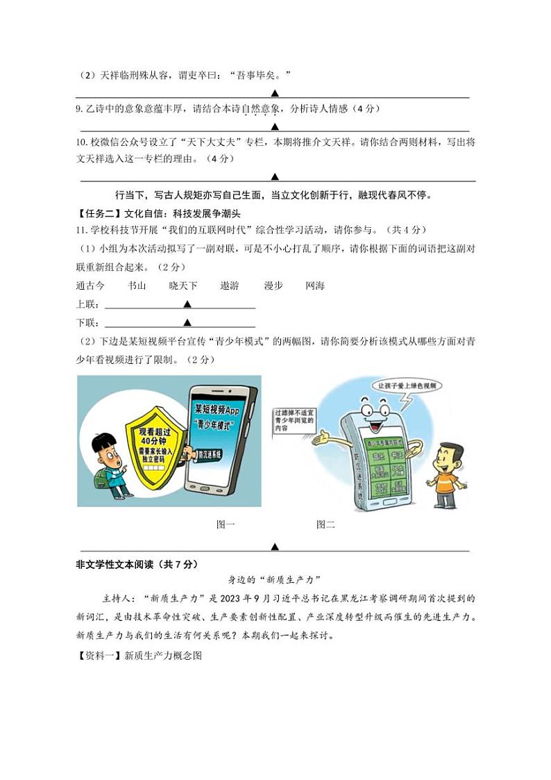 2024～2025学年江苏省无锡市太湖格致中学八年级(上)12月月考语文试卷(含答案)第3页