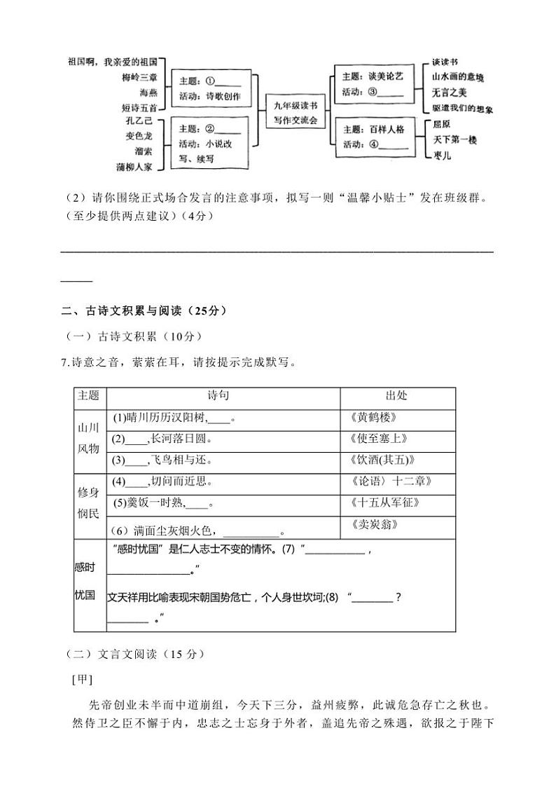 2024～2025学年重庆市巴蜀中学校九年级(上)12月月考语文试卷(含答案)第3页