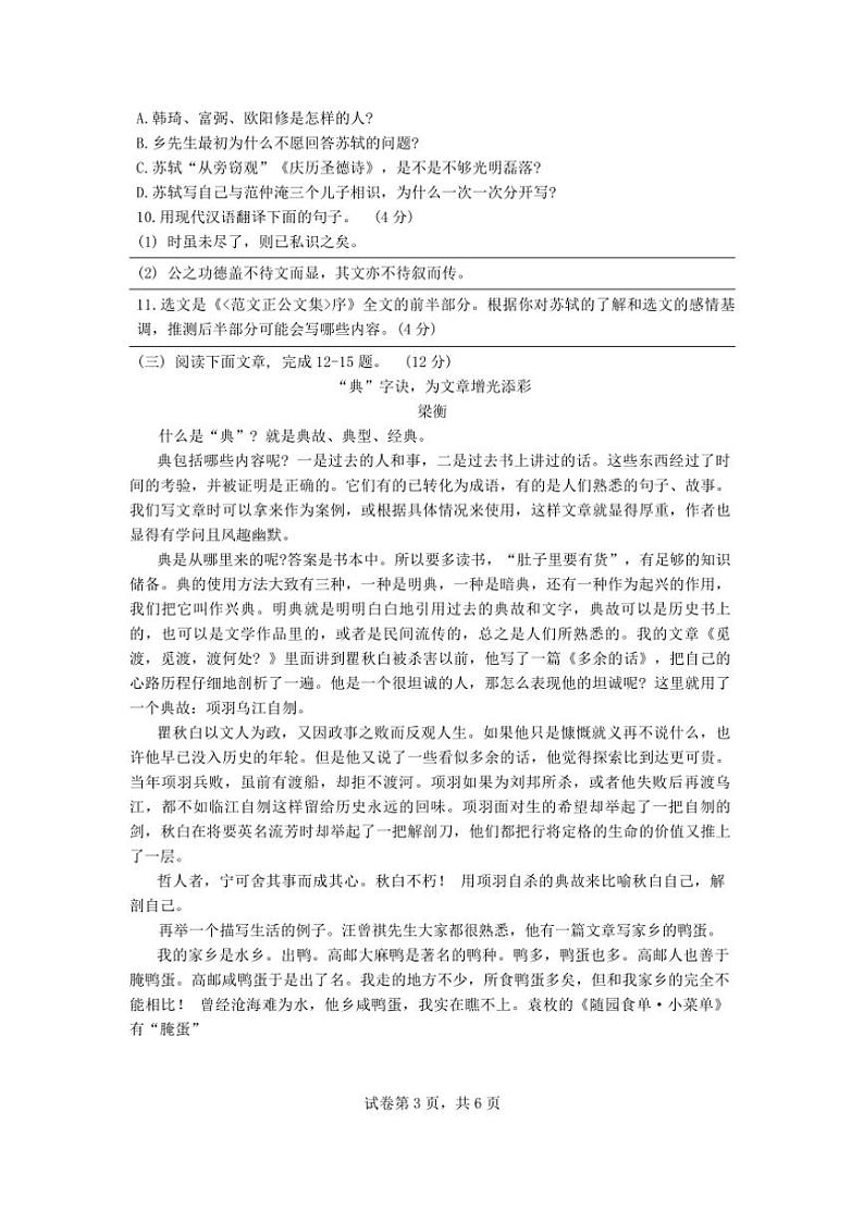 2024～2025学年江苏省南京市金陵汇文学校九年级(上)第二次月考语文试卷(含答案)第3页