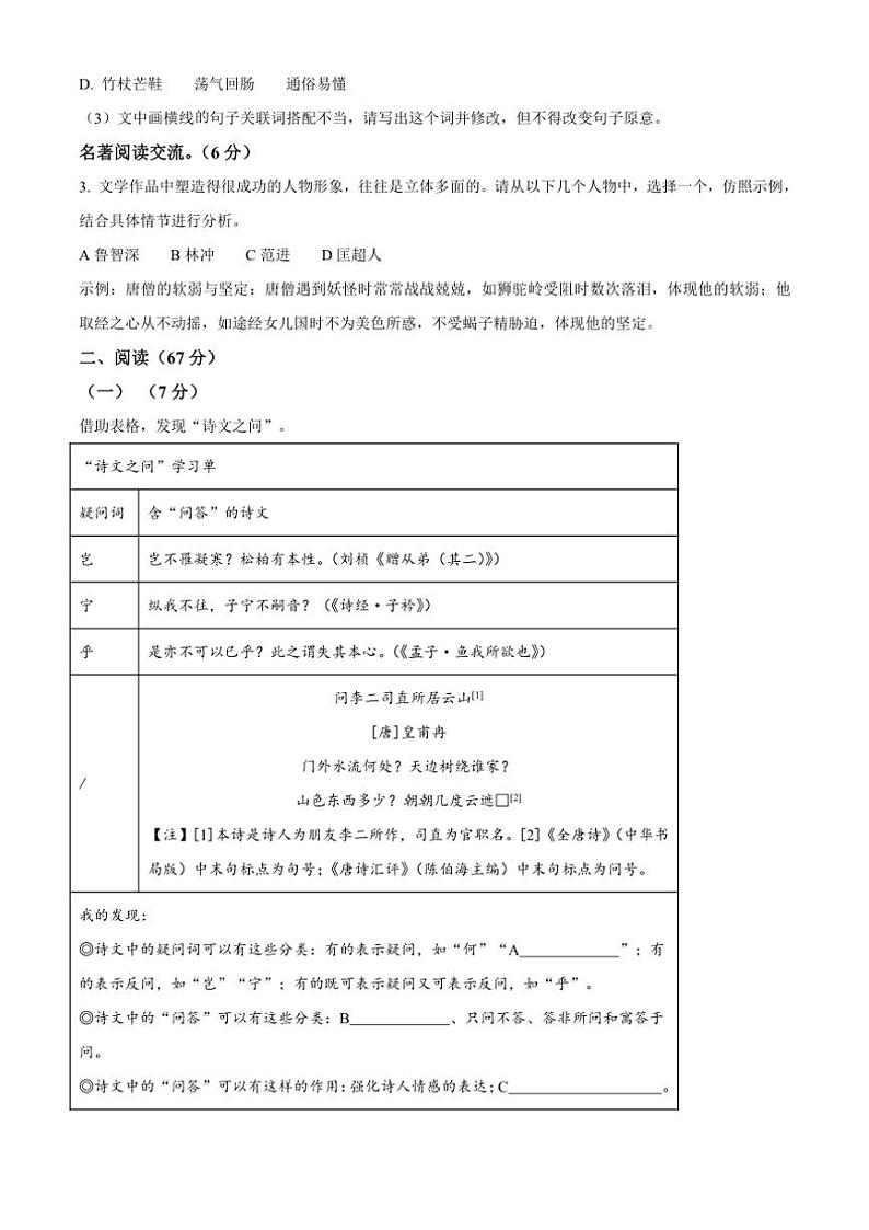 2024～2025学年福建省泉州市四校联考(月考)九年级(上)期中语文试卷(含答案)第2页