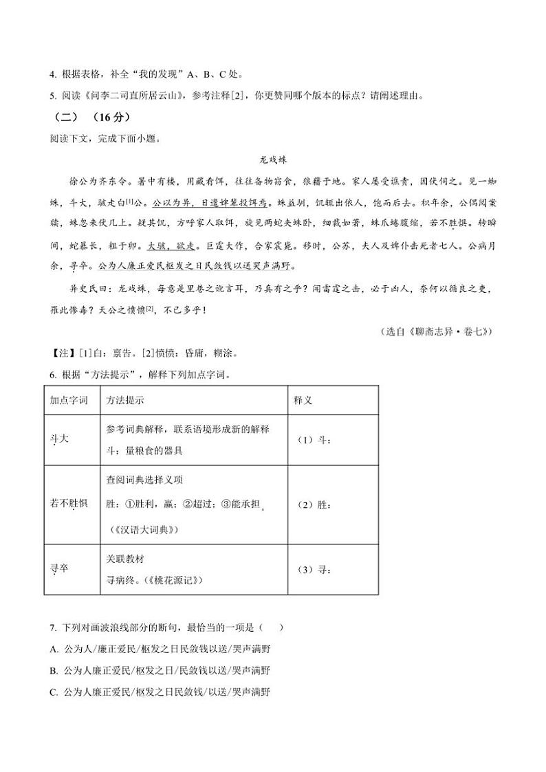 2024～2025学年福建省泉州市四校联考(月考)九年级(上)期中语文试卷(含答案)第3页