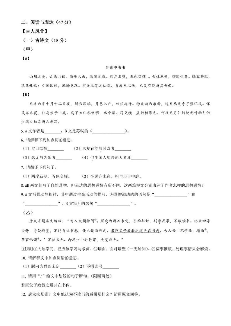 2024～2025学年吉林省松原市乾安县八年级(上)期中语文试卷(含答案)第2页