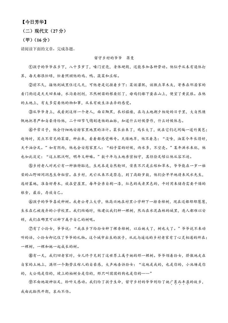 2024～2025学年吉林省松原市乾安县八年级(上)期中语文试卷(含答案)第3页