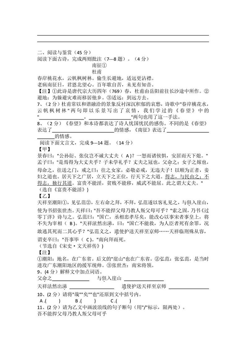 2024～2025学年湖北省襄阳市襄城区杨威中学八年级(上)12月第二次月考语文试卷(含答案)第2页
