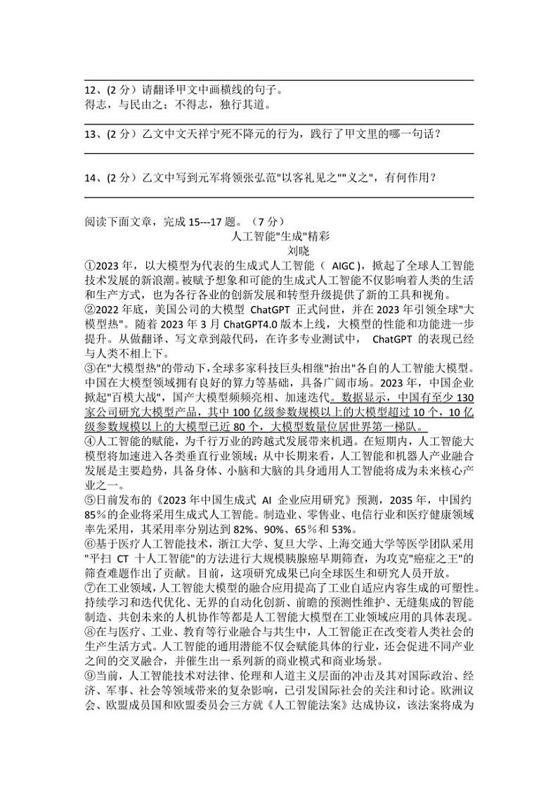 2024～2025学年湖北省襄阳市襄城区杨威中学八年级(上)12月第二次月考语文试卷(含答案)第3页