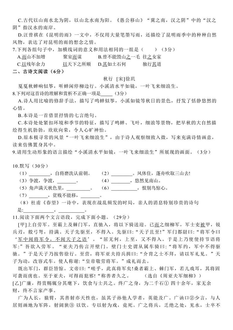 2024～2025学年山东省淄博市张店区第六中学八年级(上)12月月考语文试卷(含答案)第2页