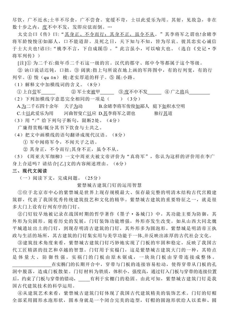2024～2025学年山东省淄博市张店区第六中学八年级(上)12月月考语文试卷(含答案)第3页
