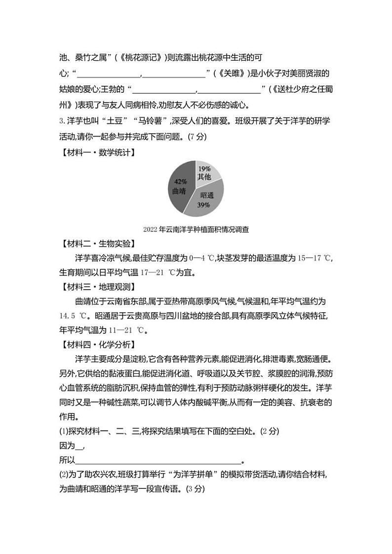 2024～2025学年八年级语文下册期中复习综合测评卷试卷(含答案)第3页