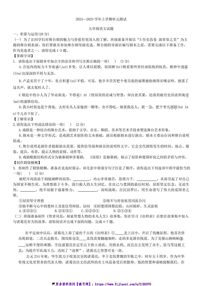 2024～2025学年山东省日照市新营中学九年级(上)12月考试语文试卷(含答案)第1页