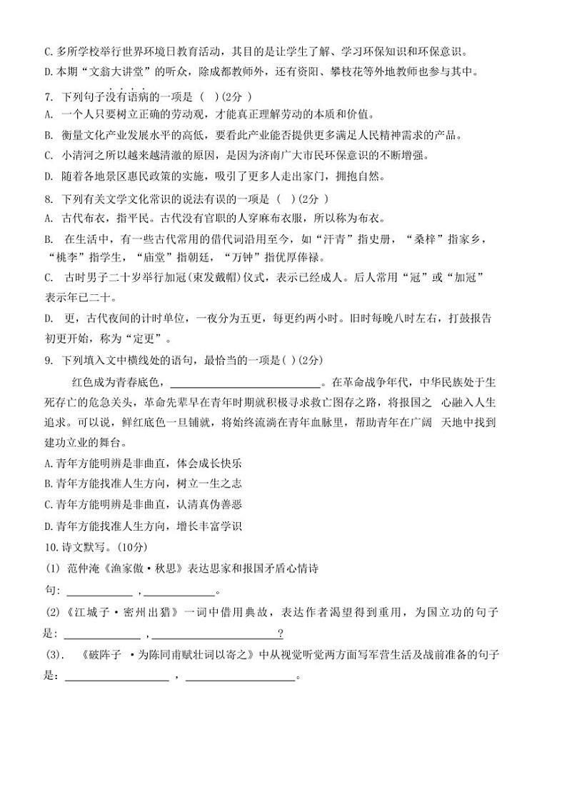 2024～2025学年山东省青岛市胶州市三里河实验学校九年级(上)12月月考语文试卷(含答案)第2页