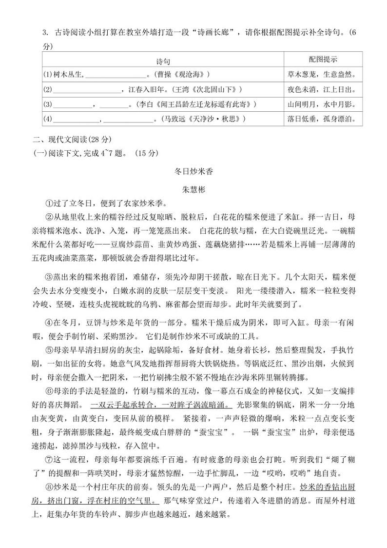 2024～2025学年河南省周口市商水县大武乡第二初级中学等校七年级(上)12月月考(第二次教学测评)语文试卷(含答案)第2页