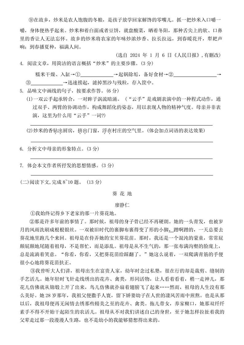 2024～2025学年河南省周口市商水县大武乡第二初级中学等校七年级(上)12月月考(第二次教学测评)语文试卷(含答案)第3页