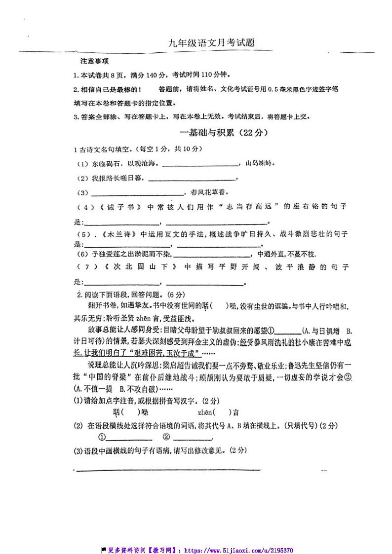 2024～2025学年江苏省徐州市沛县第五中学联盟学区九年级(上)12月月考语文试卷(含答案)第1页