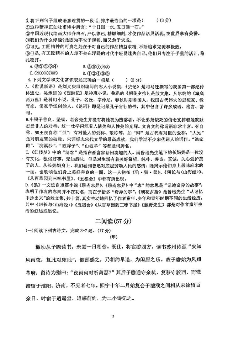 2024～2025学年江苏省徐州市沛县第五中学联盟学区九年级(上)12月月考语文试卷(含答案)第2页