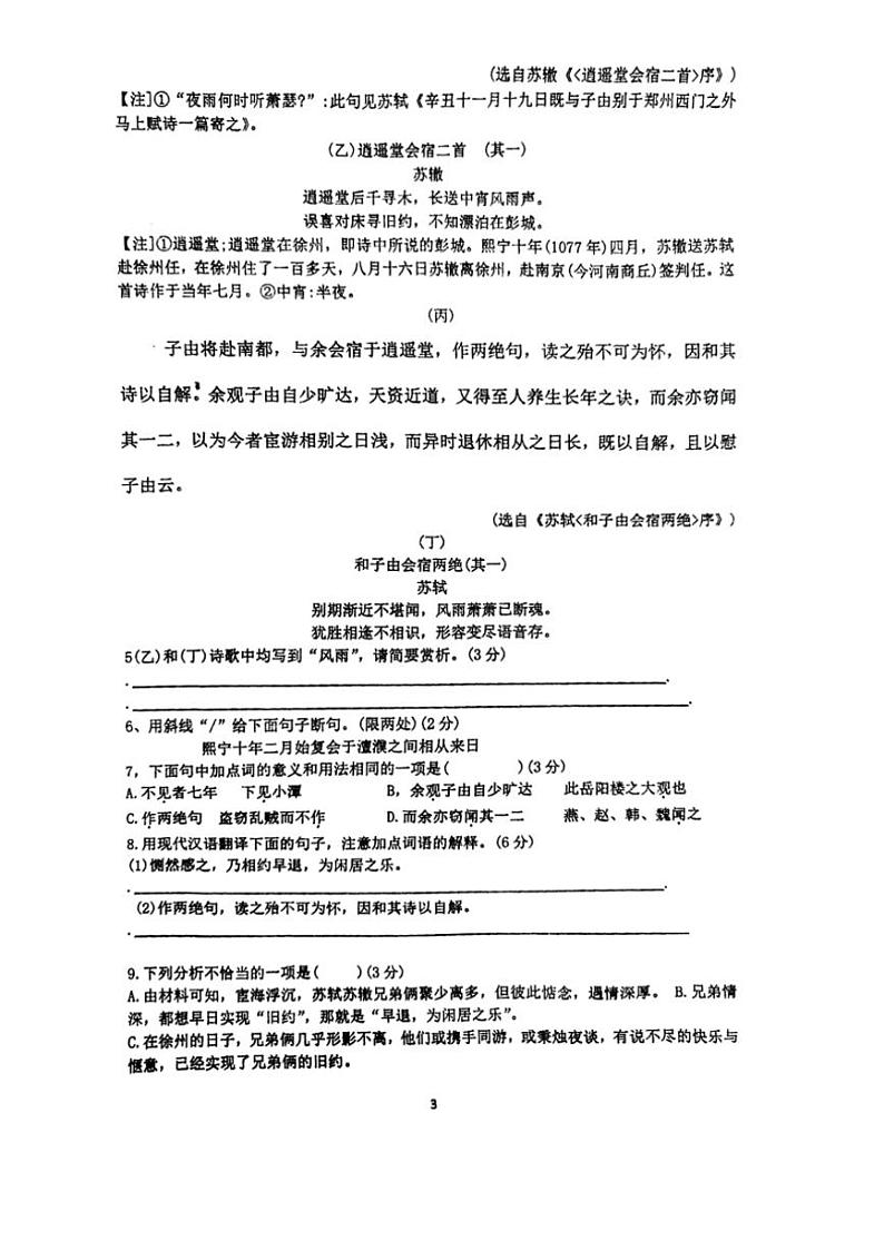 2024～2025学年江苏省徐州市沛县第五中学联盟学区九年级(上)12月月考语文试卷(含答案)第3页