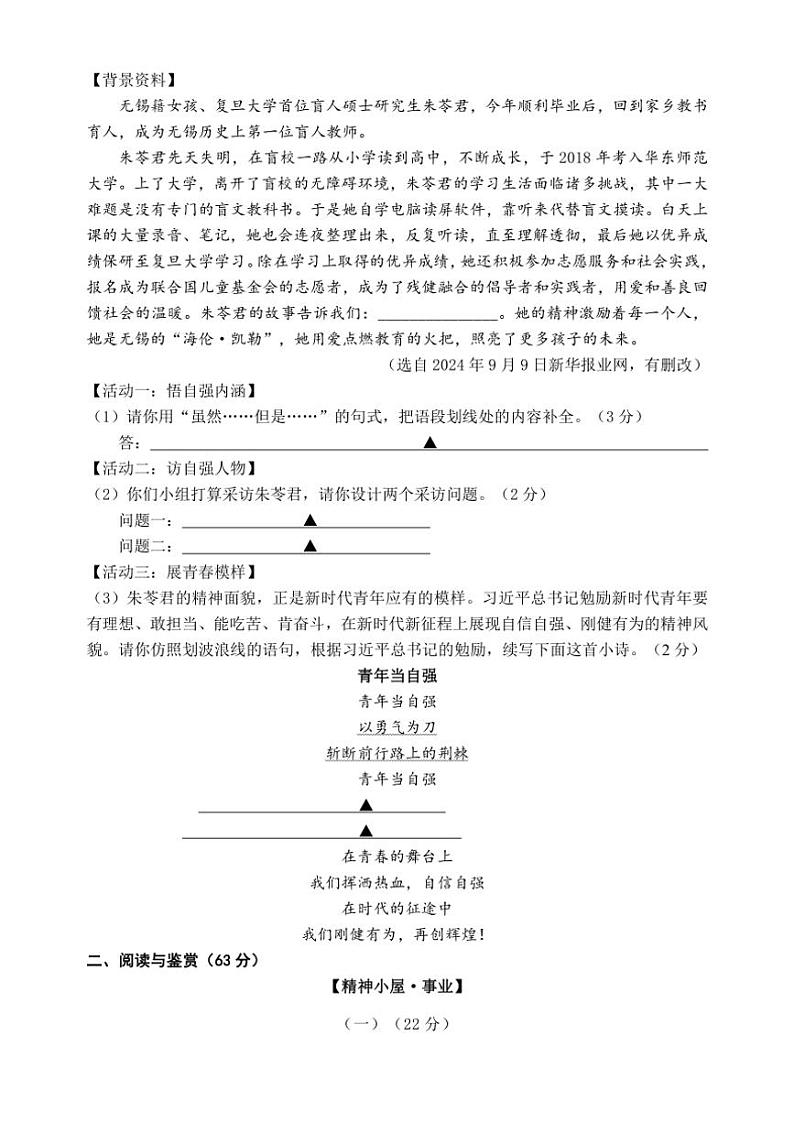 2024～2025学年江苏省无锡市江阴市石庄中学九年级(上)12月检测语文试卷(含答案)第2页