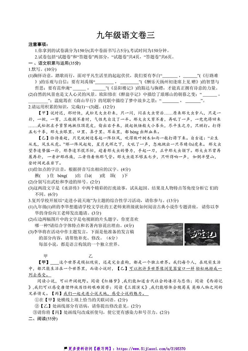2024～2025学年安徽省淮北市“五校联考(月考)”九年级(上)12月月考语文试卷(含答案)第1页