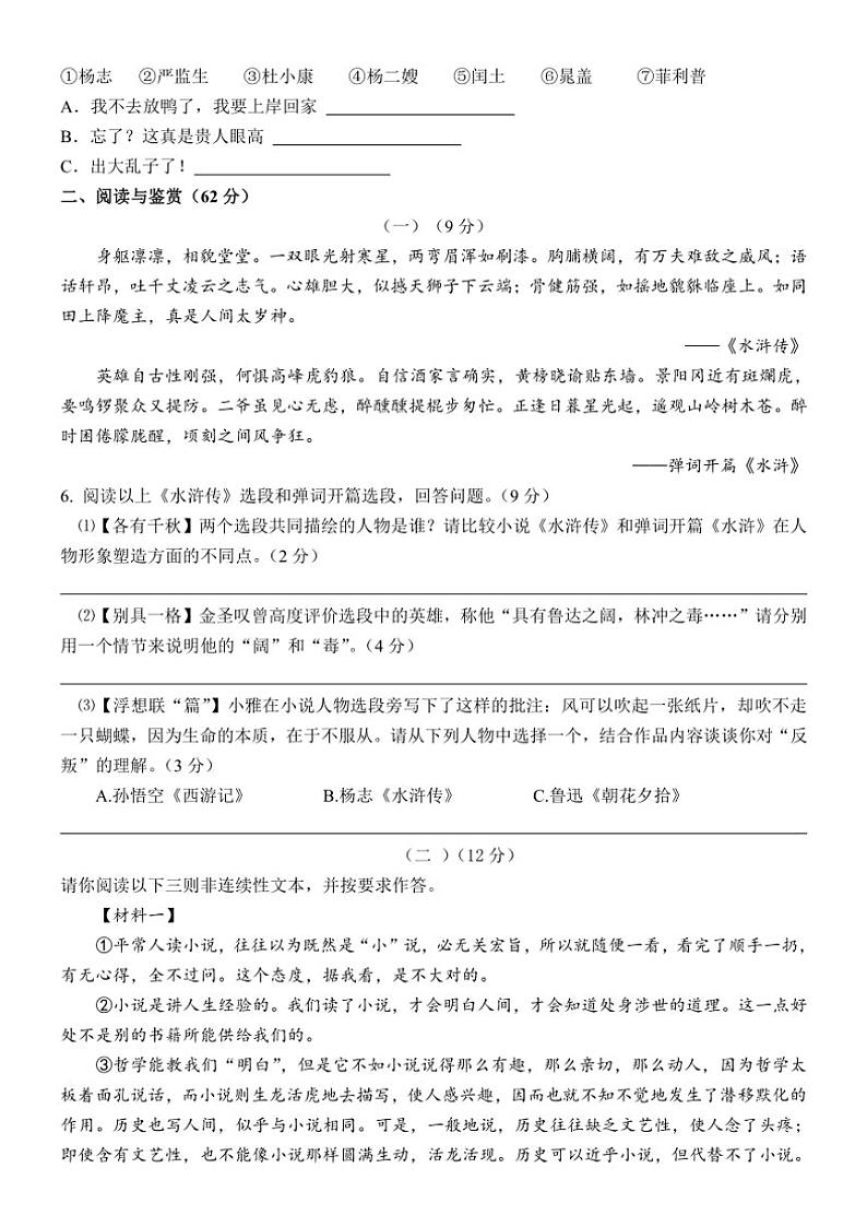 2024～2025学年江苏省无锡市江阴市夏港中学九年级(上)12月学情反馈语文试卷(含答案)第3页