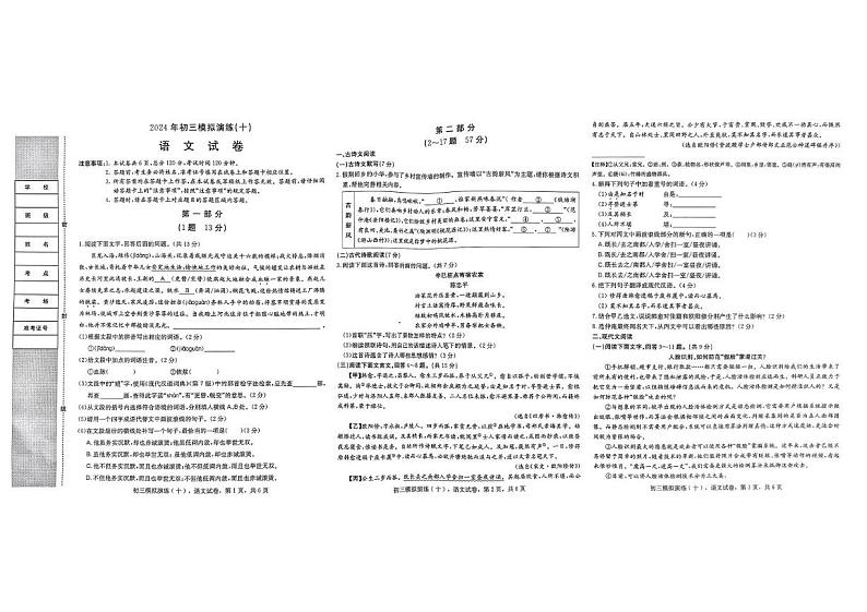 2024年河北省石家庄市河北平山中学中考模拟演练十语文试题第1页