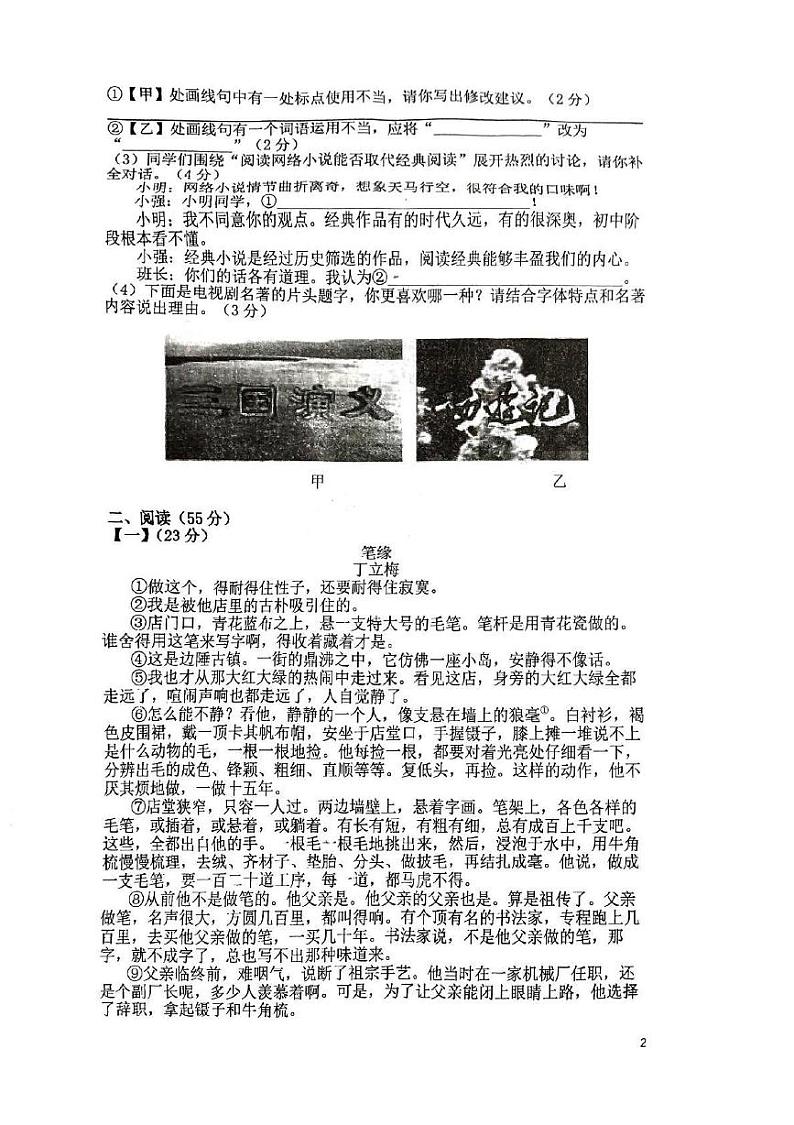 安徽省淮南实验中学2024—2025学年九年级上学期第三次月考语文试题第2页