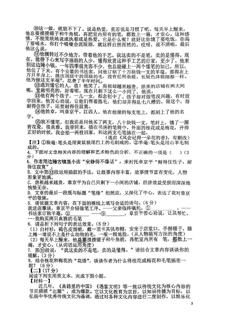 安徽省淮南实验中学2024—2025学年九年级上学期第三次月考语文试题第3页