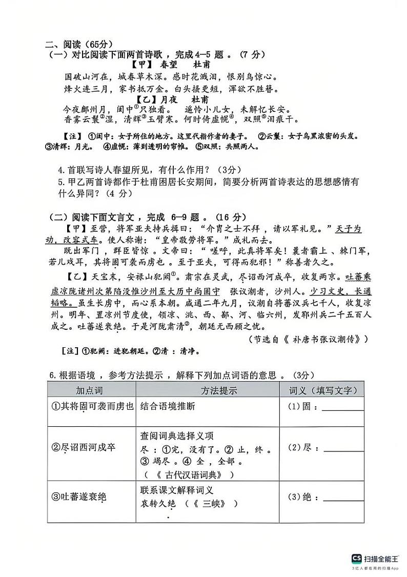 福建省漳州市第三中学2024-2025学年八年级上学期12月月考语文试题第2页