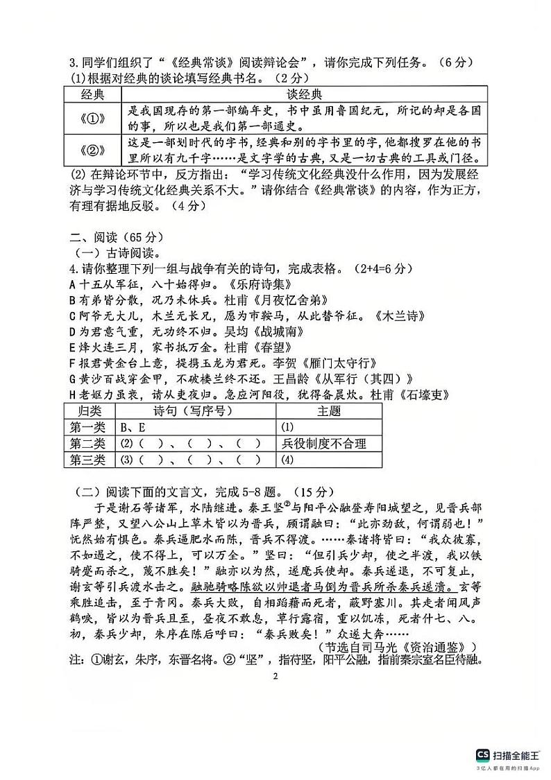 福建省漳州市第三中学2024-2025学年九年级上学期12月月考语文试题第2页