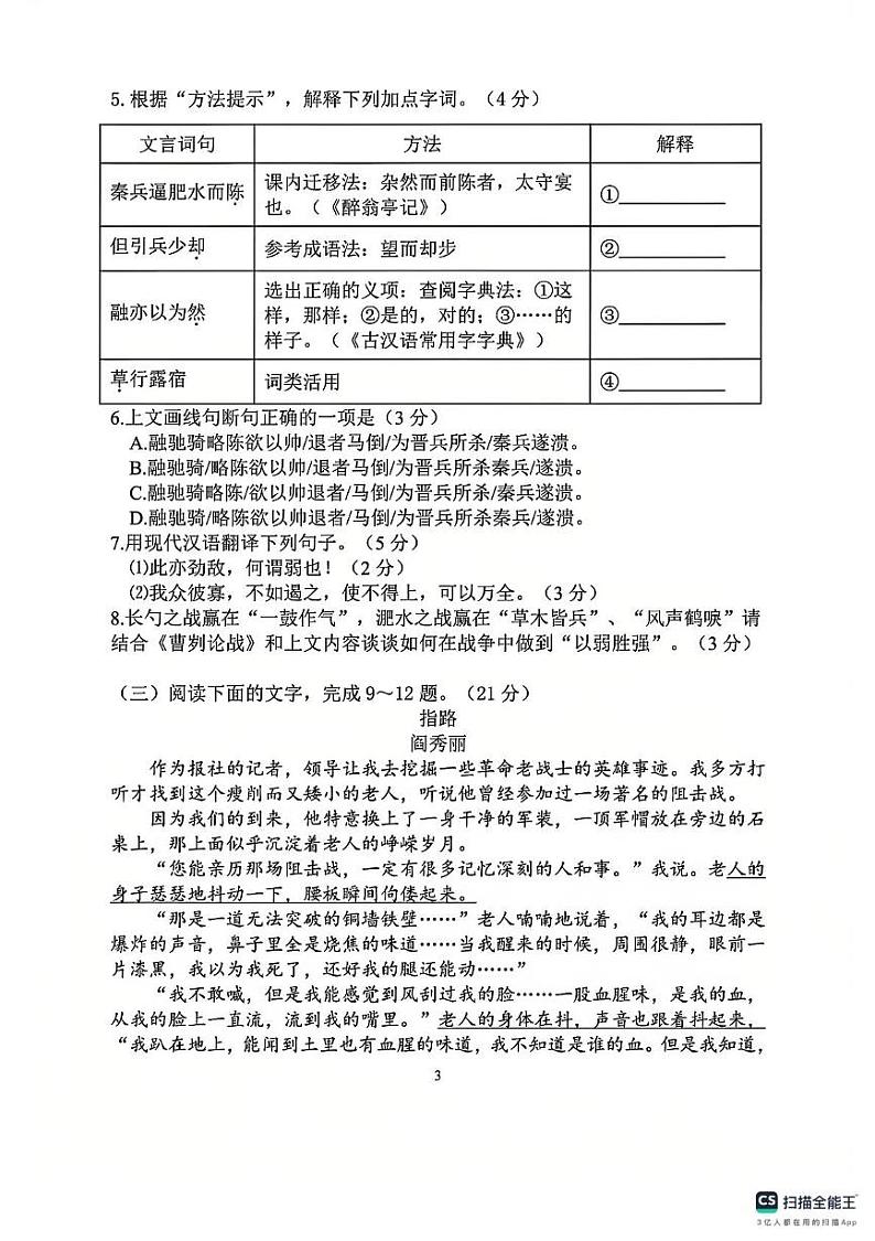 福建省漳州市第三中学2024-2025学年九年级上学期12月月考语文试题第3页