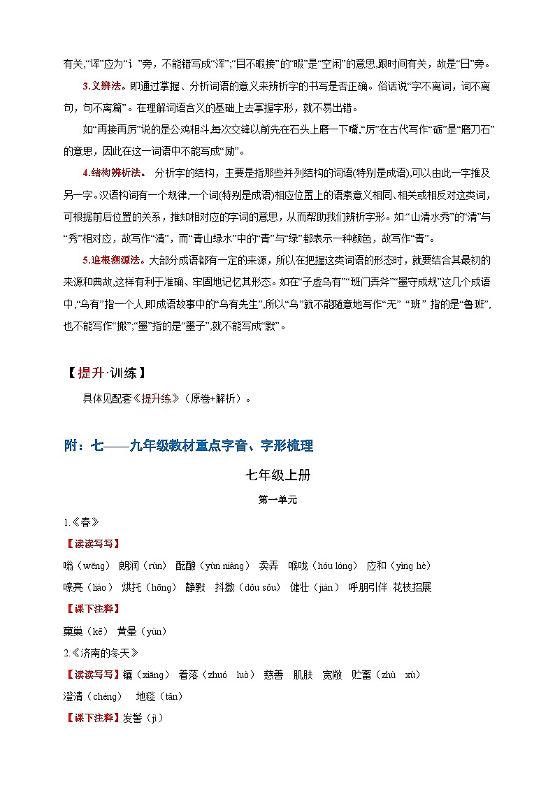 专题一  字音字形讲义-【中考新动向】2025年中考语文一轮复习备考系列第3页