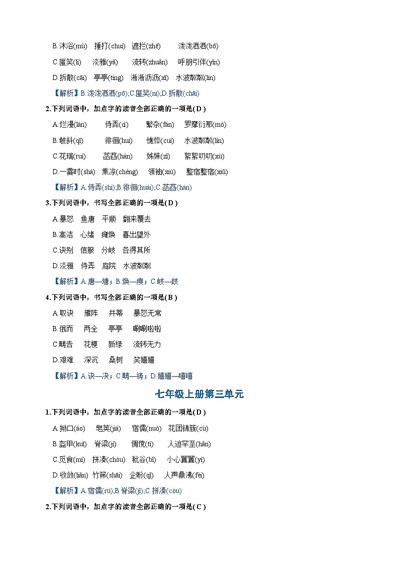 专题一  字音字形提升练（解析版）第2页