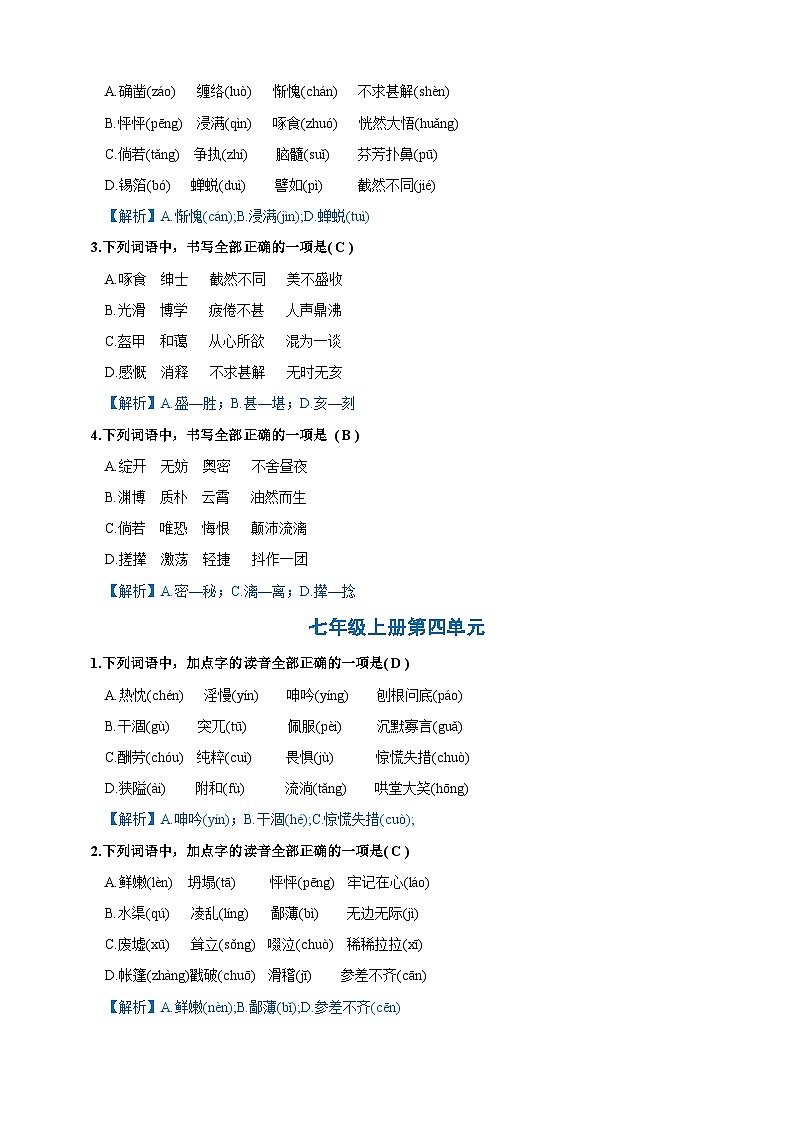 专题一  字音字形提升练（解析版）第3页