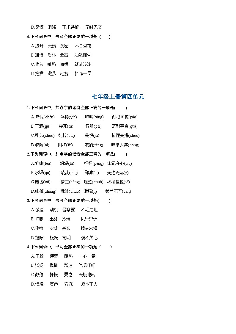 专题一  字音字形提升练（原卷版）第3页