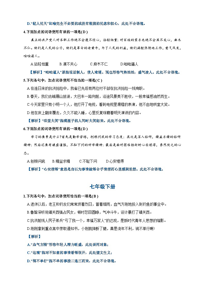 专题二  词语理解与运用提升练（解析版）第2页